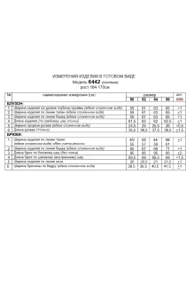 Beautiful&Free 6442 двойка #6