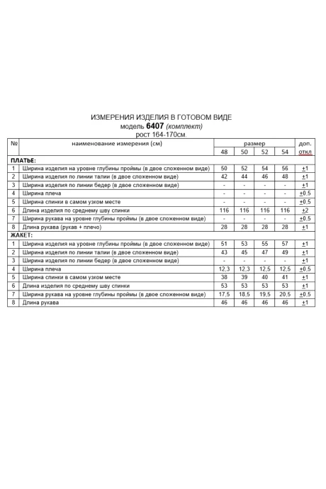 Beautiful&Free 6407 двойка #10