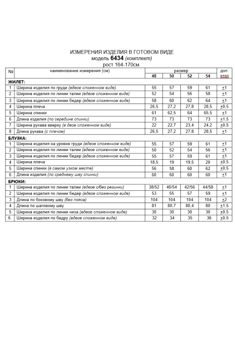 Beautiful&Free 6434 тройка #9