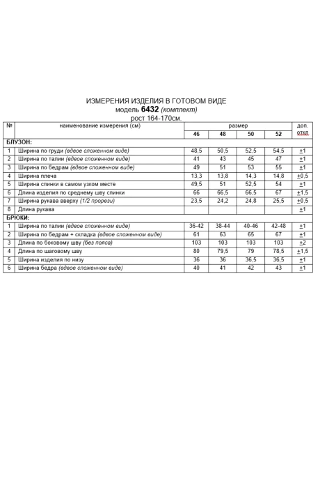 Beautiful&Free 6432 двойка #8