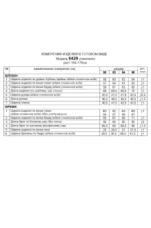 Beautiful&Free 6429 двойка #8