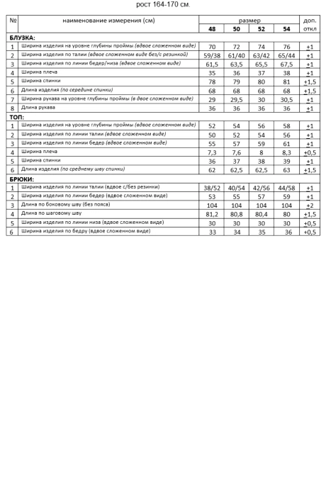 Beautiful&Free 6448 тройка #10