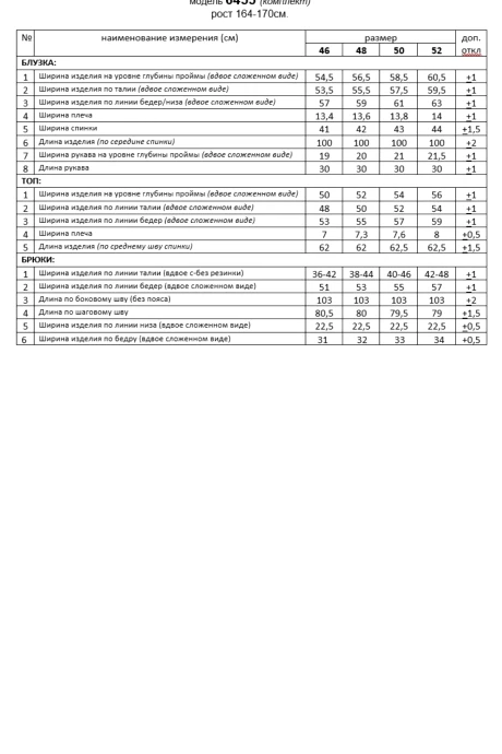 Beautiful&Free 6455 тройка #10