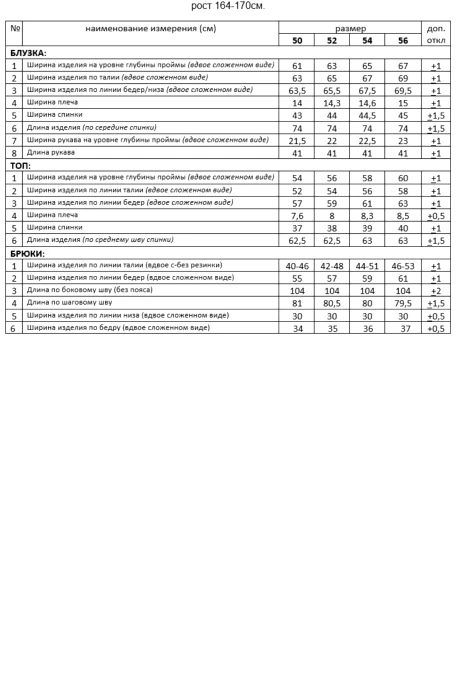 Beautiful&Free 6447 тройка #10