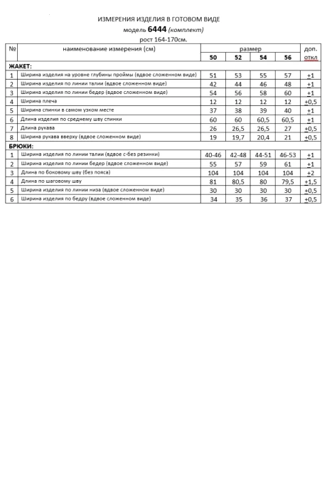 Beautiful&Free 6444 двойка #7