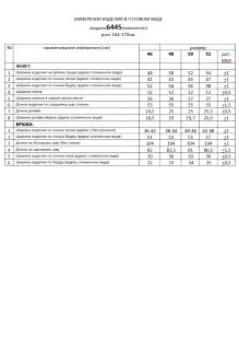 Beautiful&Free 6445 двойка #6