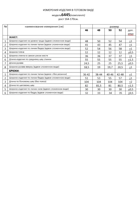 Beautiful&Free 6445 двойка #6