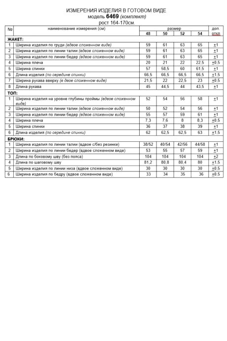 Beautiful&Free 6469 тройка #10