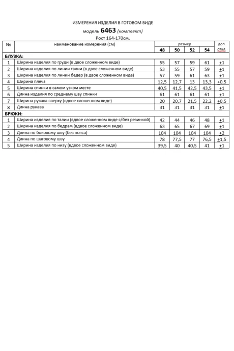 Beautiful&Free 6463 двойка #6