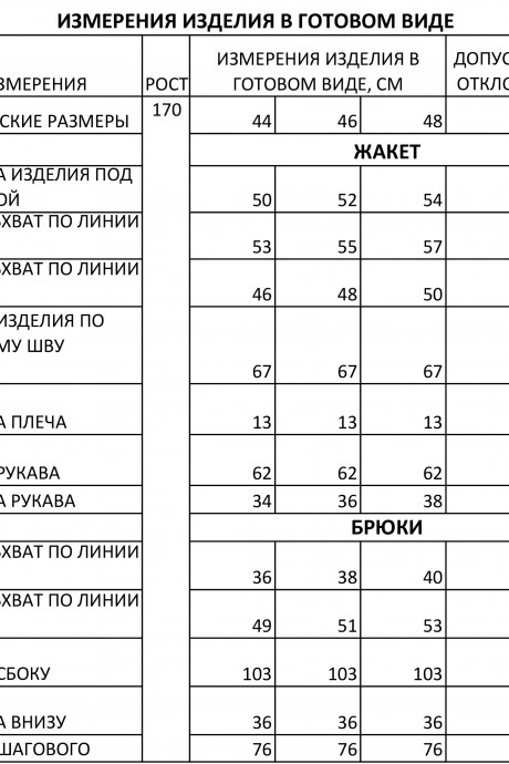 Костюм/комплект FOXY FOX 1312 капучино размер 44-54 #8