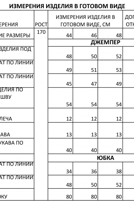 Костюм/комплект FOXY FOX 1407 бежевый размер 44-54 #6