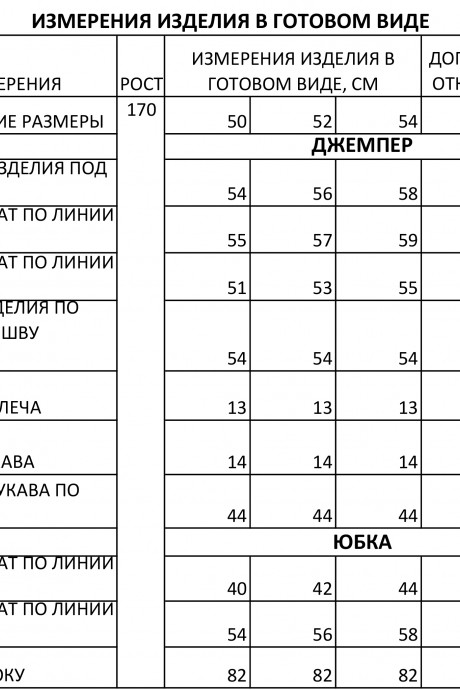 Костюм/комплект FOXY FOX 1407 бежевый размер 44-54 #7
