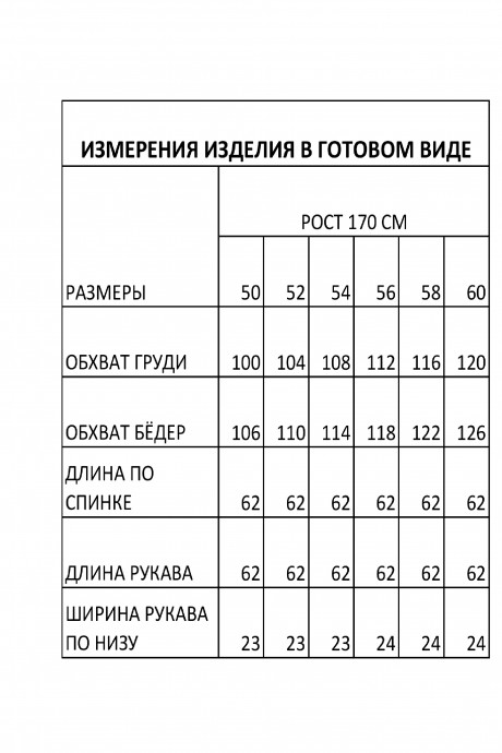 Жакет (пиджак) FOXY FOX 1611 белый размер 50-60 #4
