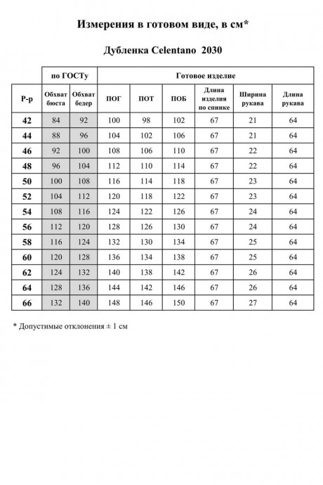 Дубленка Celentano 2030 .1 алый размер 42-52 #8
