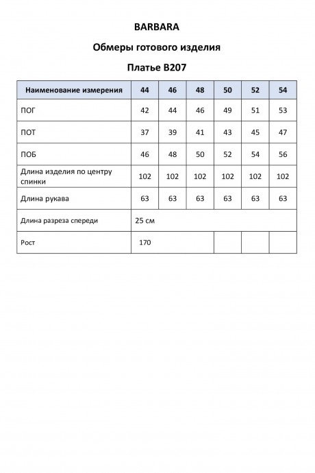 BARBARA В207 #3