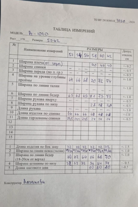ARTELLA 1020 двойка #6