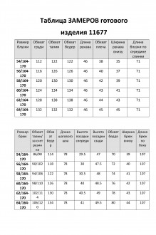 ЛаКона 11677 двойка #4
